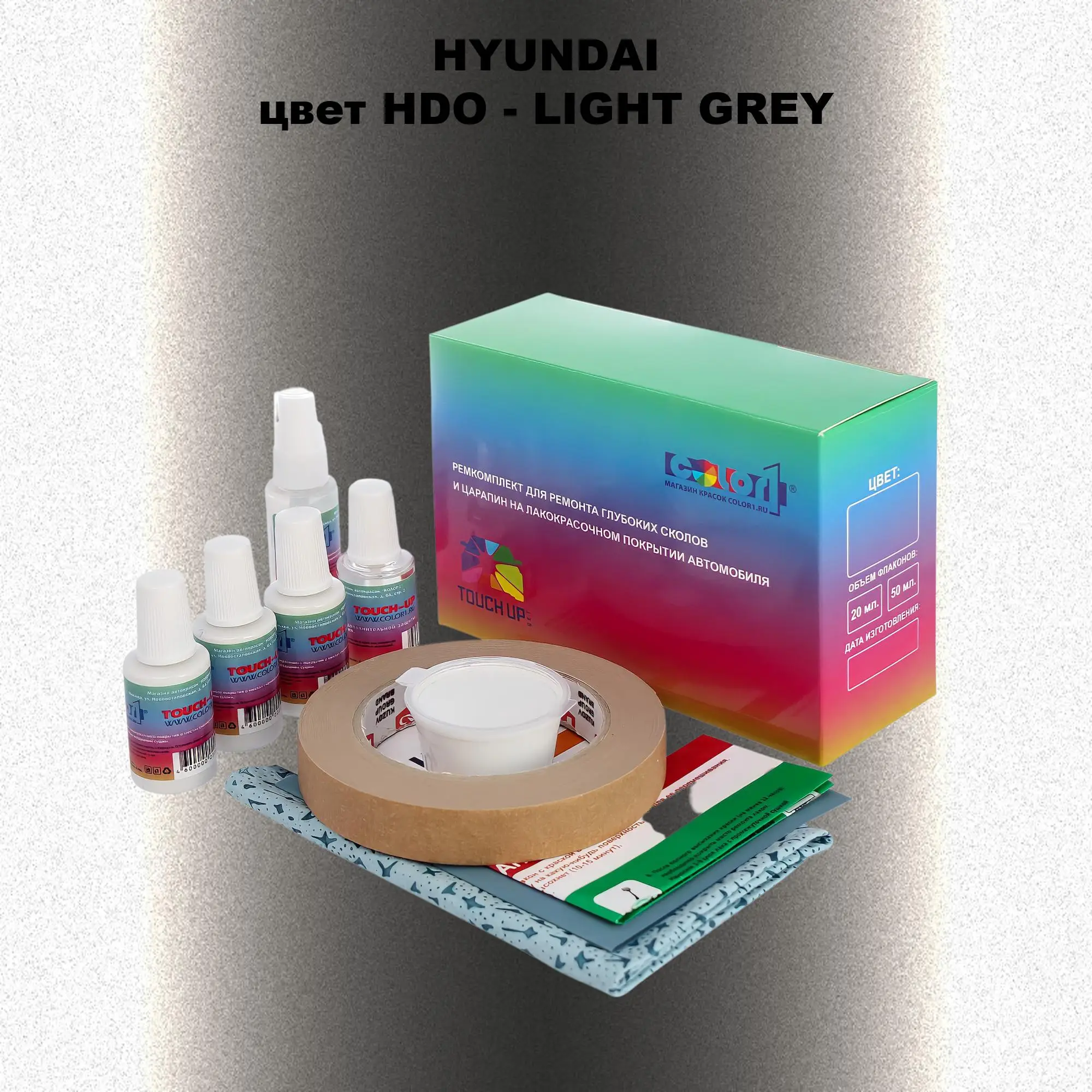 Ремкомплект для ремонта глубоких сколов и царапин HYUNDAI, цвет HDO - LIGHT GREY