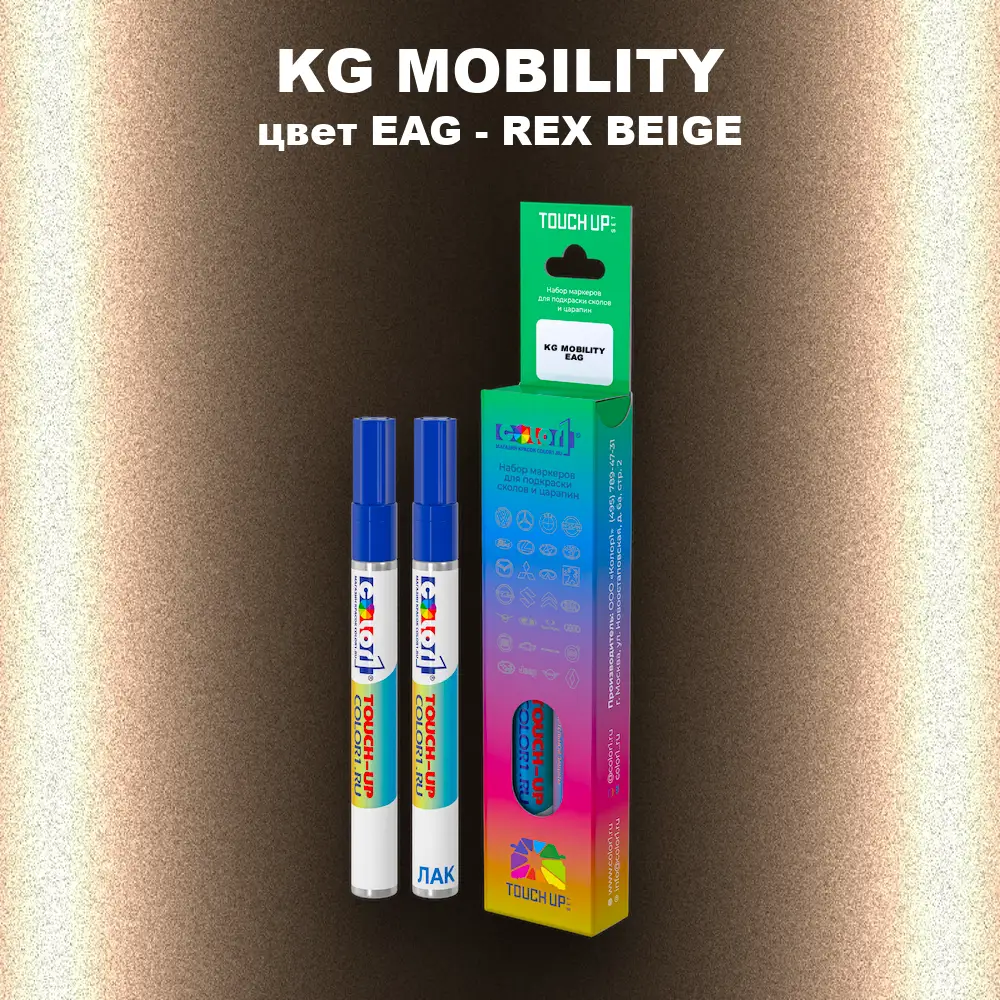 Маркер с краской KG MOBILITY, цвет EAG - REX BEIGE