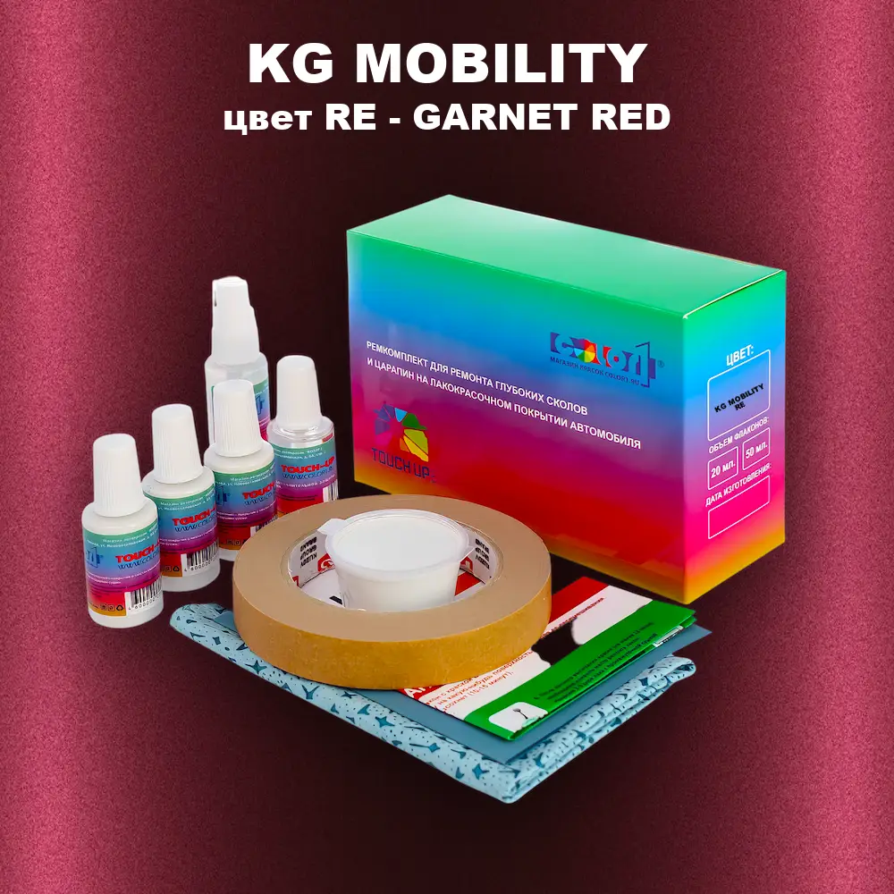 Ремкомплект для ремонта глубоких сколов и царапин KG MOBILITY, цвет RE - GARNET RED
