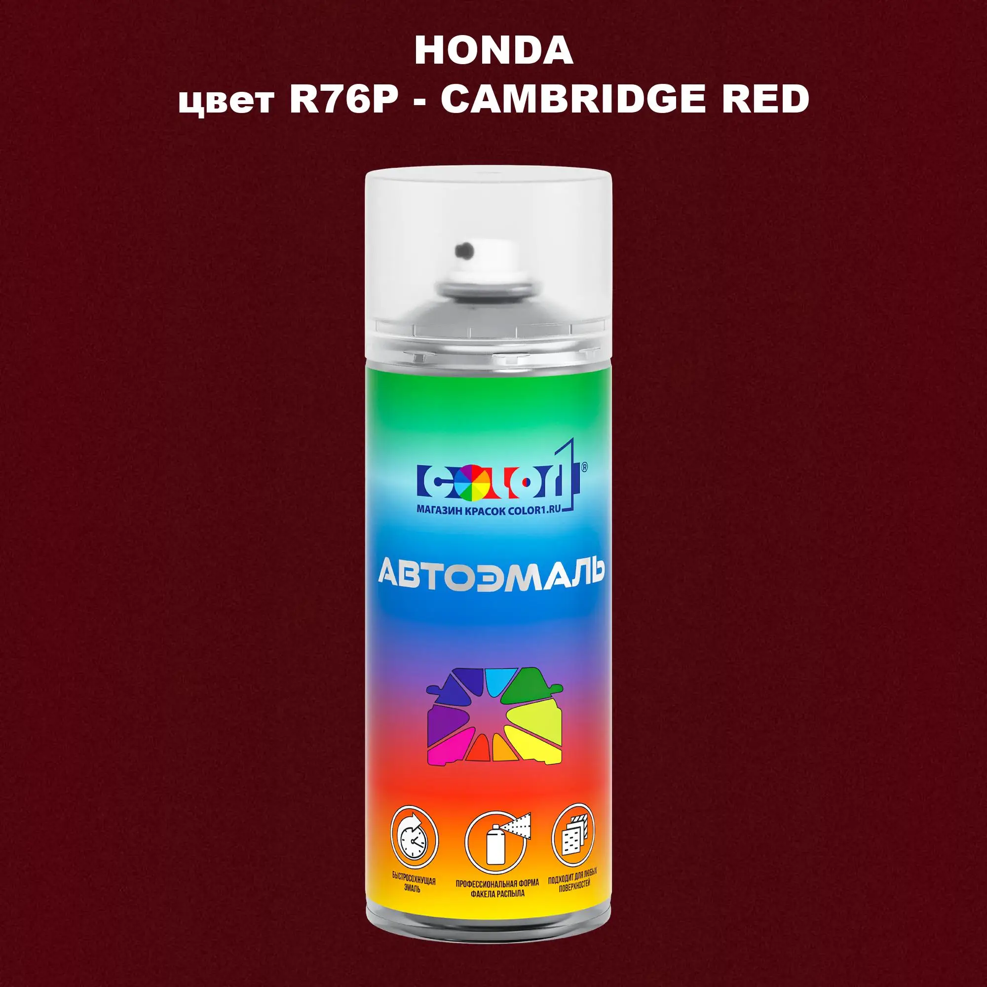 Аэрозольная краска HONDA, цвет R76P - CAMBRIDGE RED
