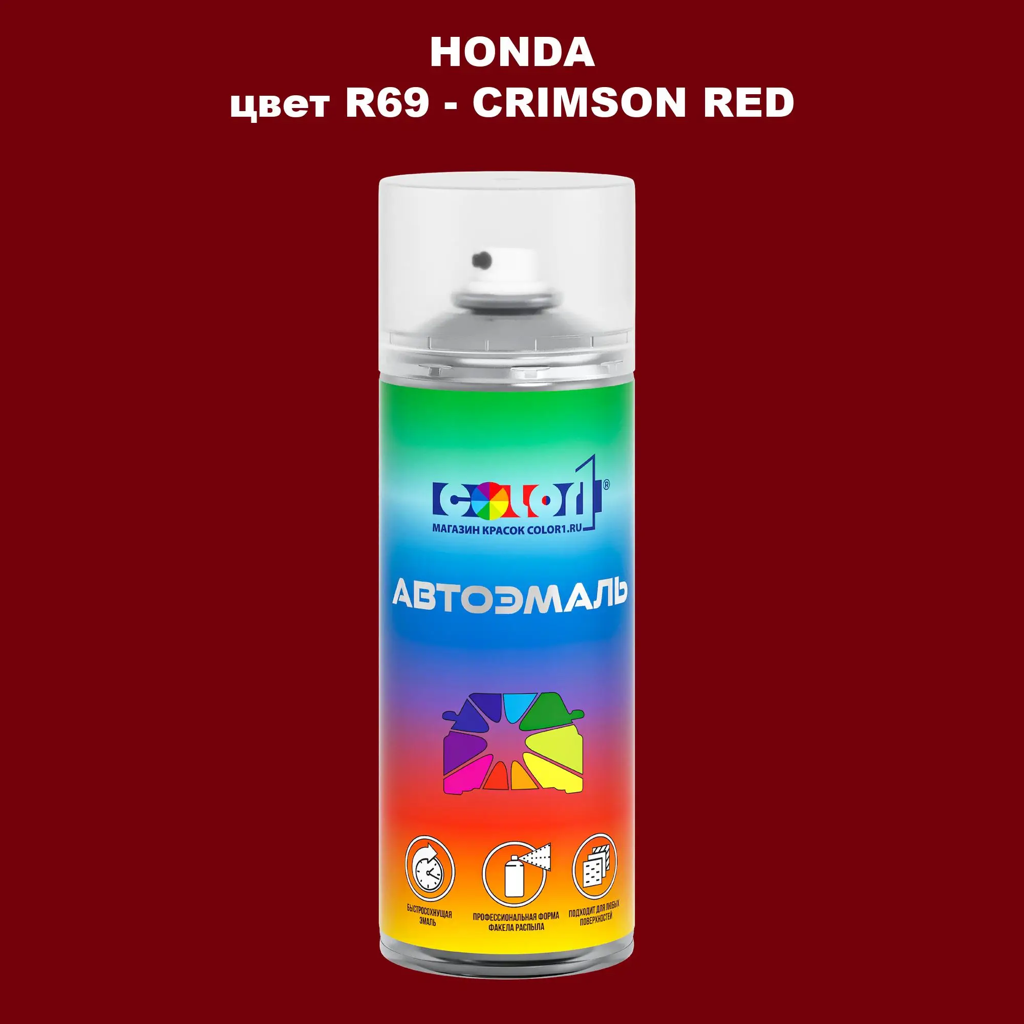 Аэрозольная краска HONDA, цвет R69 - CRIMSON RED