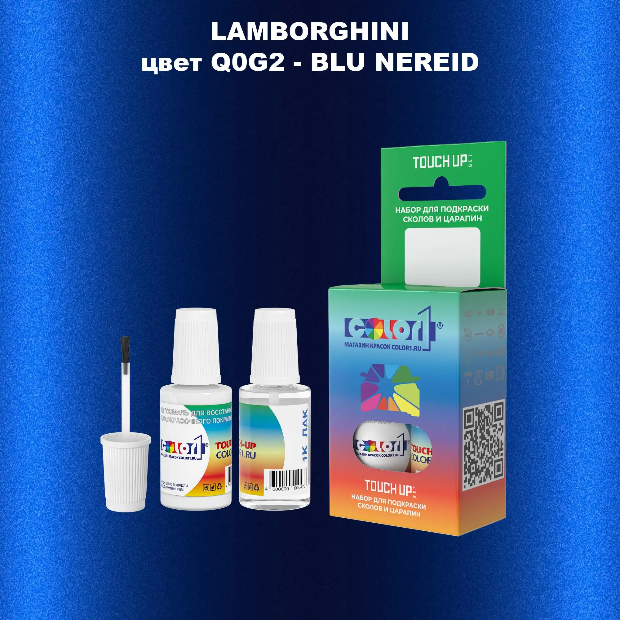 Краска для сколов во флаконе с кисточкой LAMBORGHINI, цвет Q0G2 - BLU NEREID