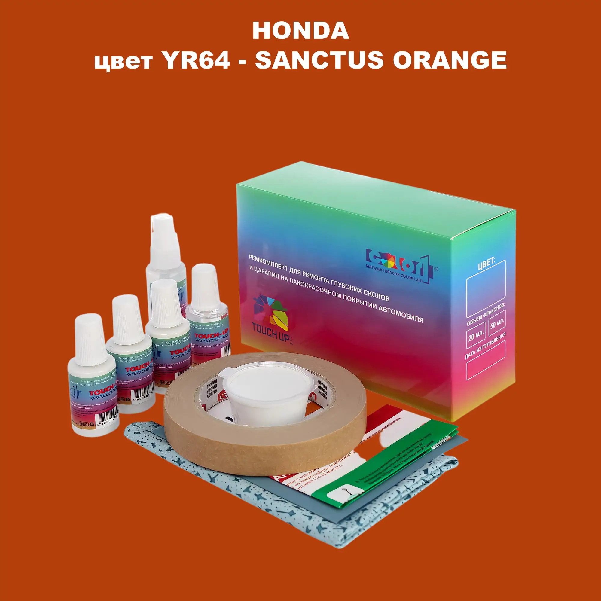 Ремкомплект для ремонта глубоких сколов и царапин HONDA, цвет YR64 - SANCTUS ORANGE
