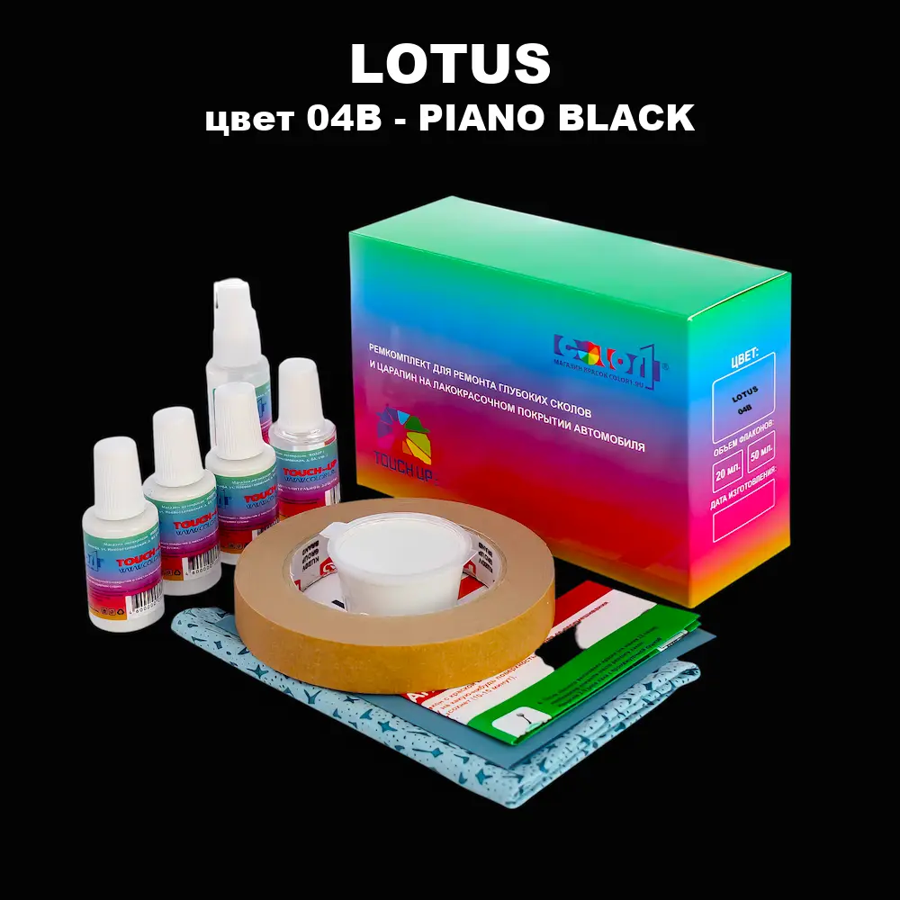 Ремкомплект для ремонта глубоких сколов и царапин LOTUS, цвет 04B - PIANO BLACK