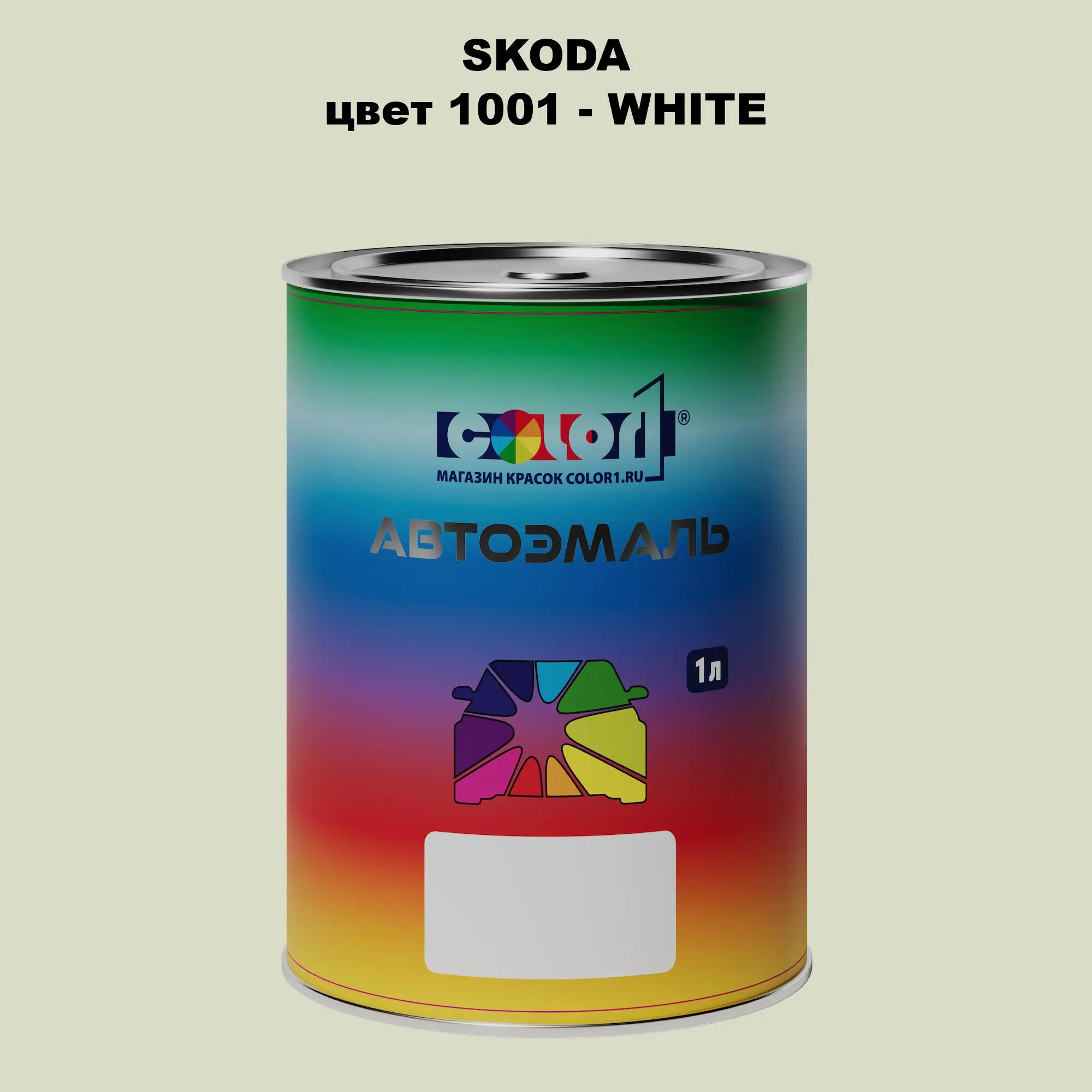 Автомобильная краска SKODA, цвет 1001 - WHITE
