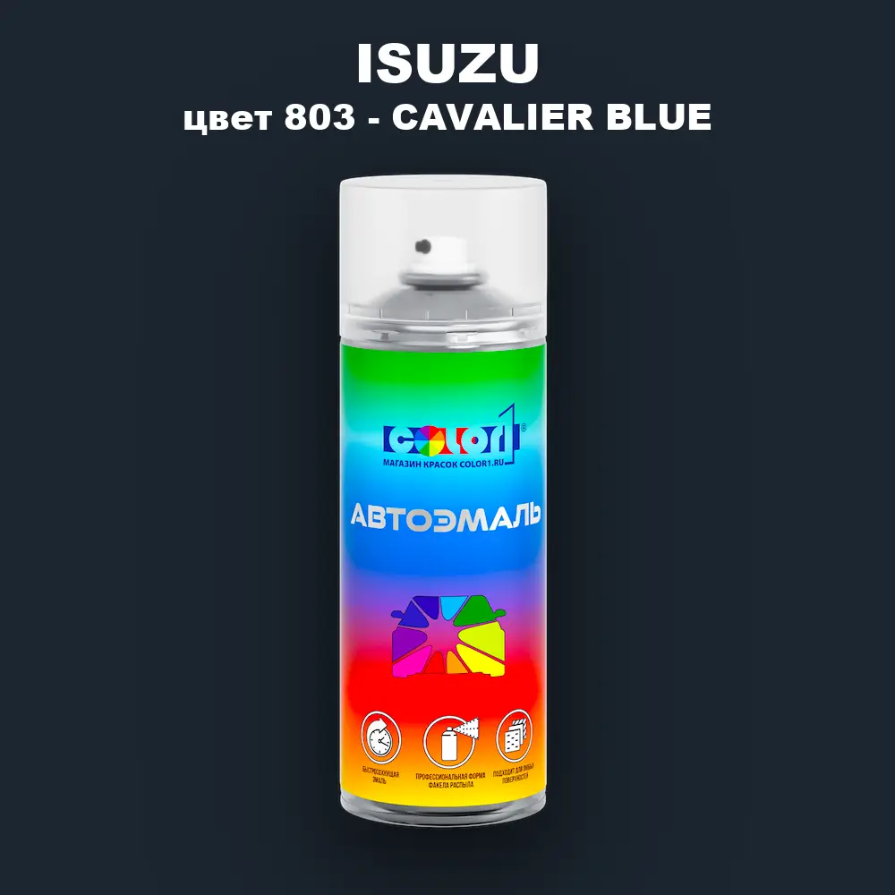 Аэрозольная краска ISUZU, цвет 803 - CAVALIER BLUE