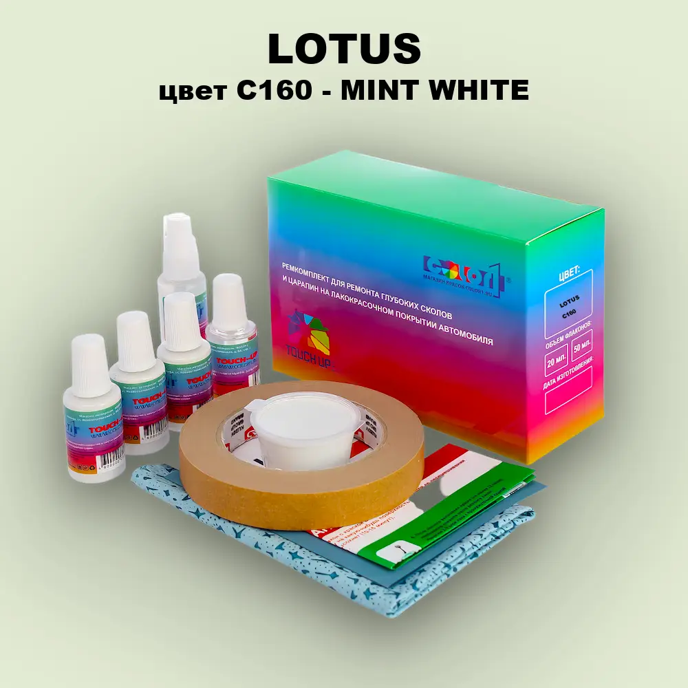 Ремкомплект для ремонта глубоких сколов и царапин LOTUS, цвет C160 - MINT WHITE
