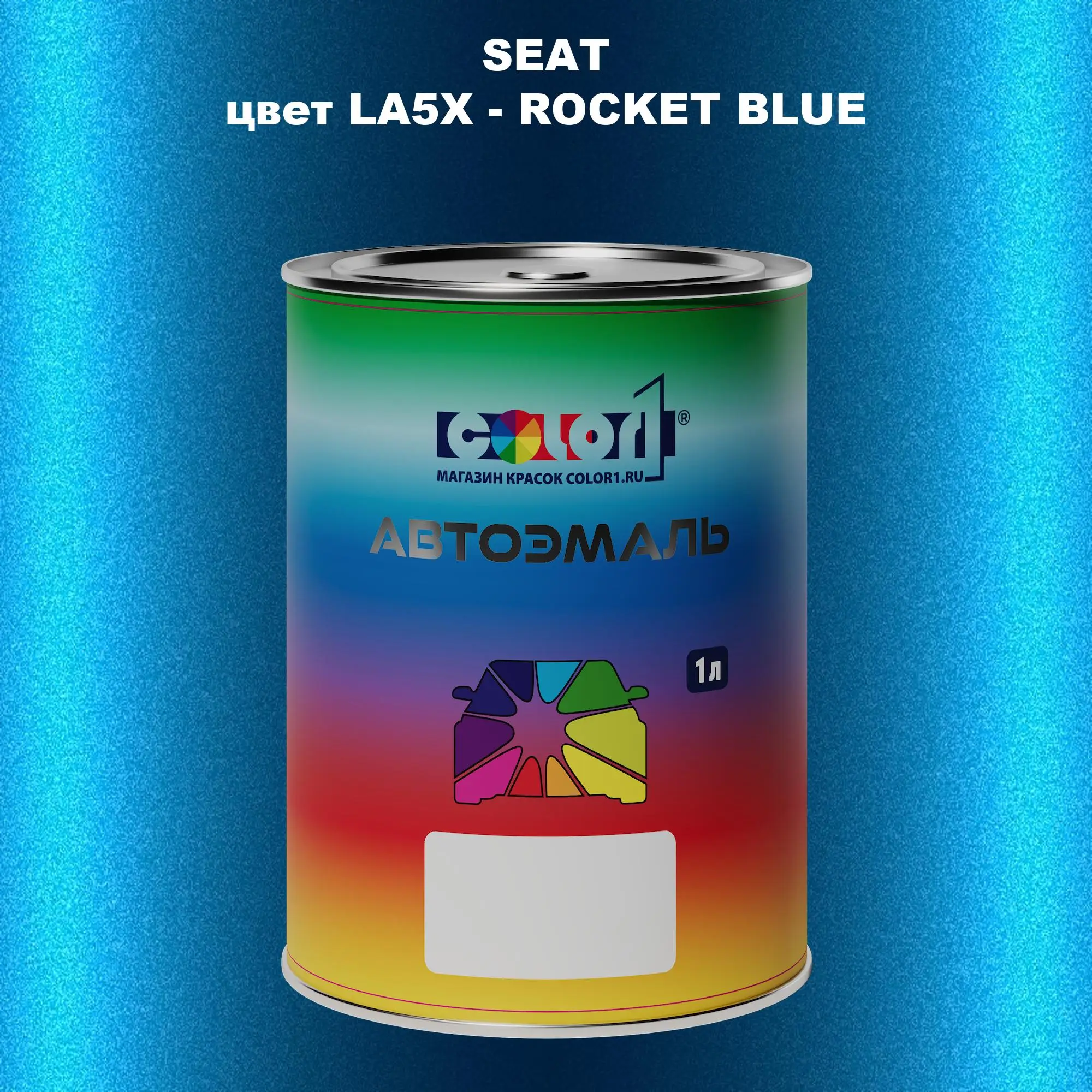 Автомобильная краска SEAT, цвет LA5X - ROCKET BLUE