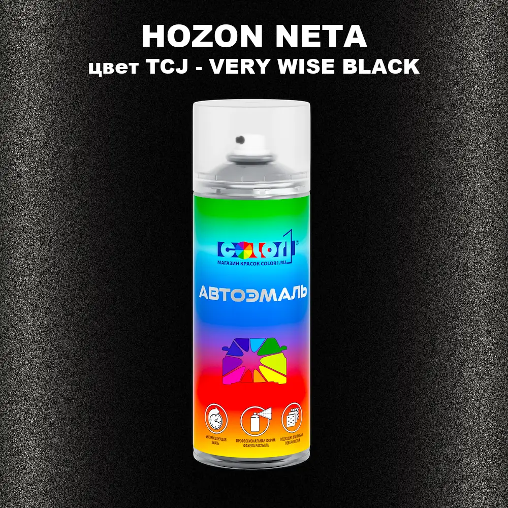 Аэрозольная краска HOZON NETA, цвет TCJ - VERY WISE BLACK