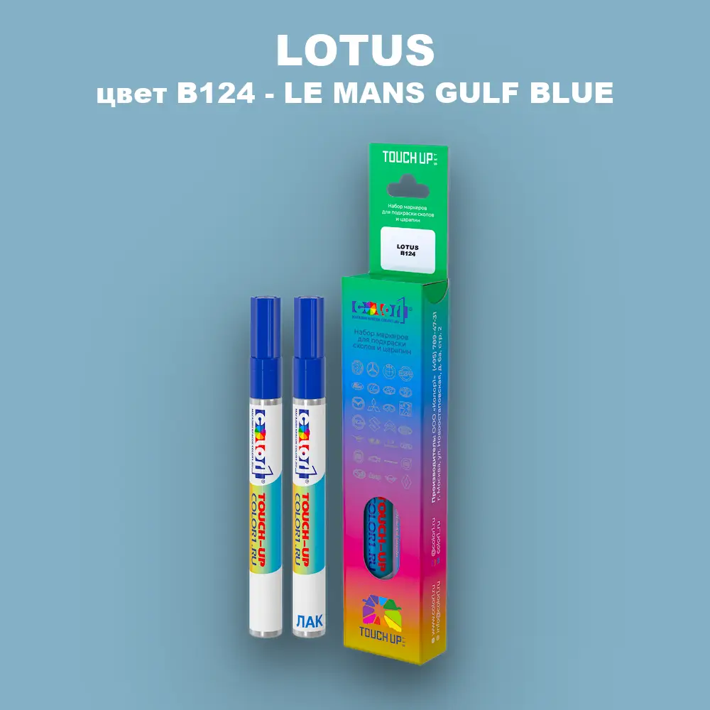 Маркер с краской LOTUS, цвет B124 - LE MANS GULF BLUE