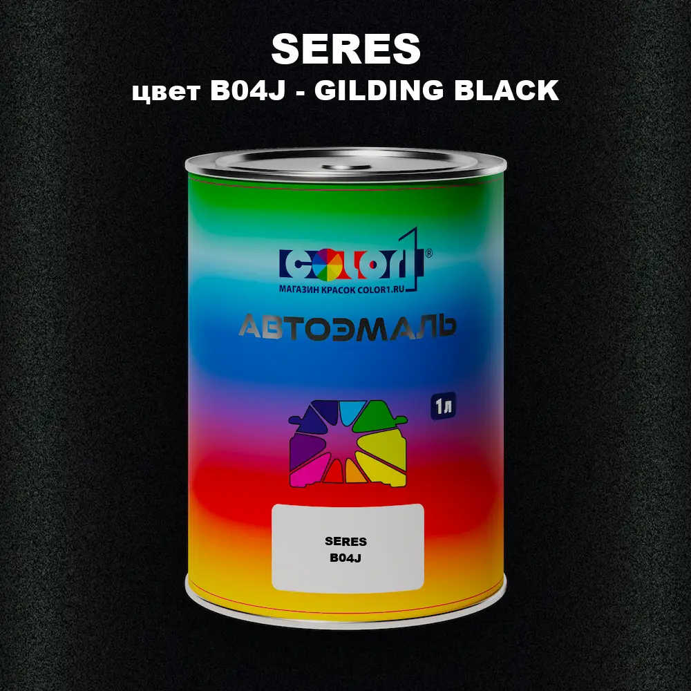 Автомобильная краска SERES, цвет B04J - GILDING BLACK