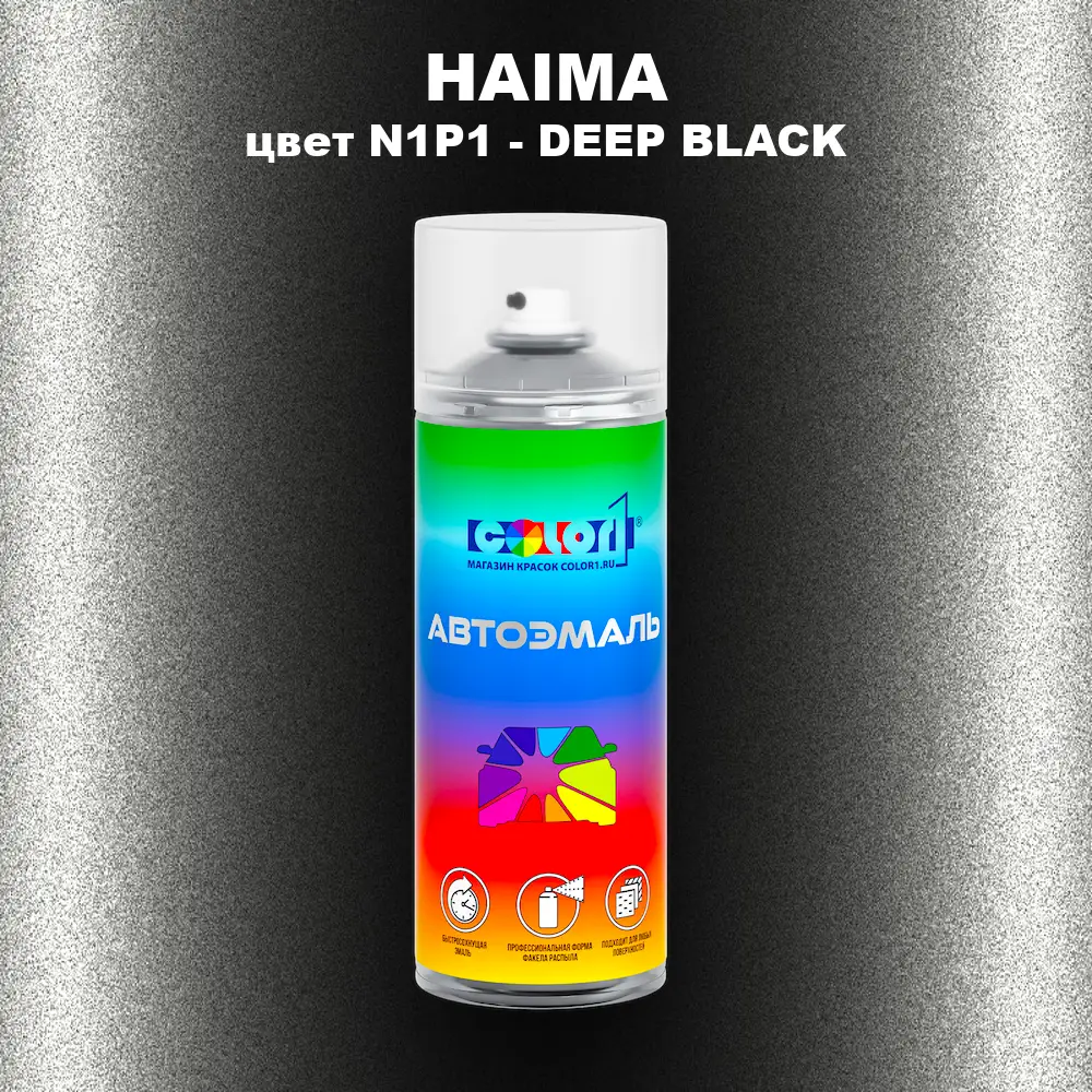 Аэрозольная краска HAIMA, цвет N1P1 - DEEP BLACK