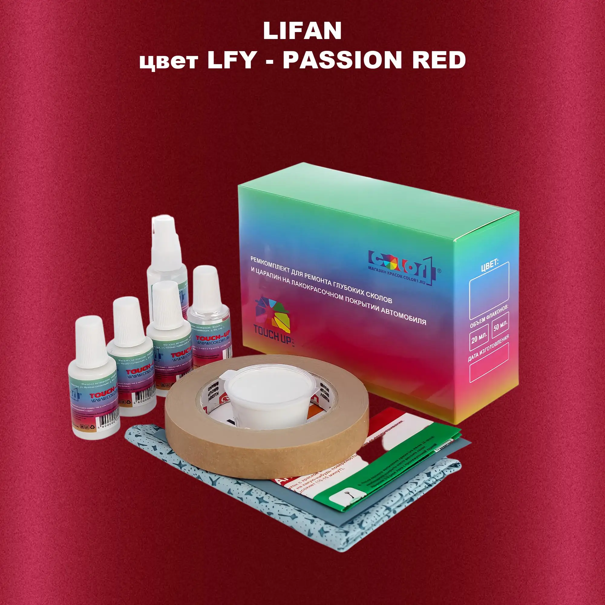 Ремкомплект для ремонта глубоких сколов и царапин LIFAN, цвет LFY - PASSION RED