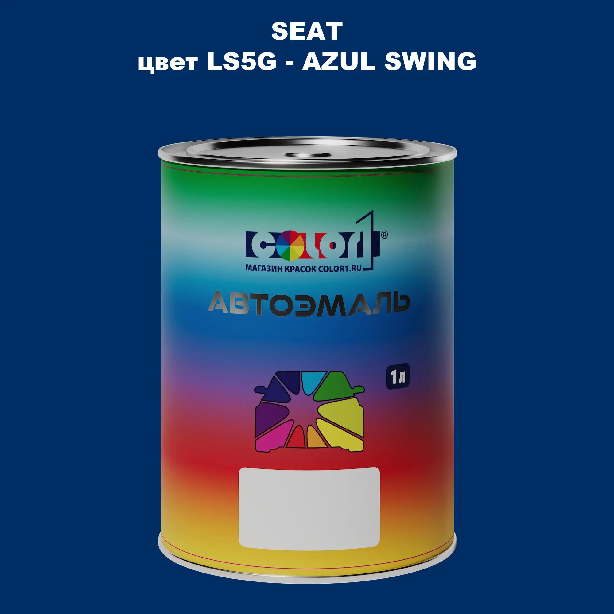 Автомобильная краска SEAT, цвет LS5G - AZUL SWING