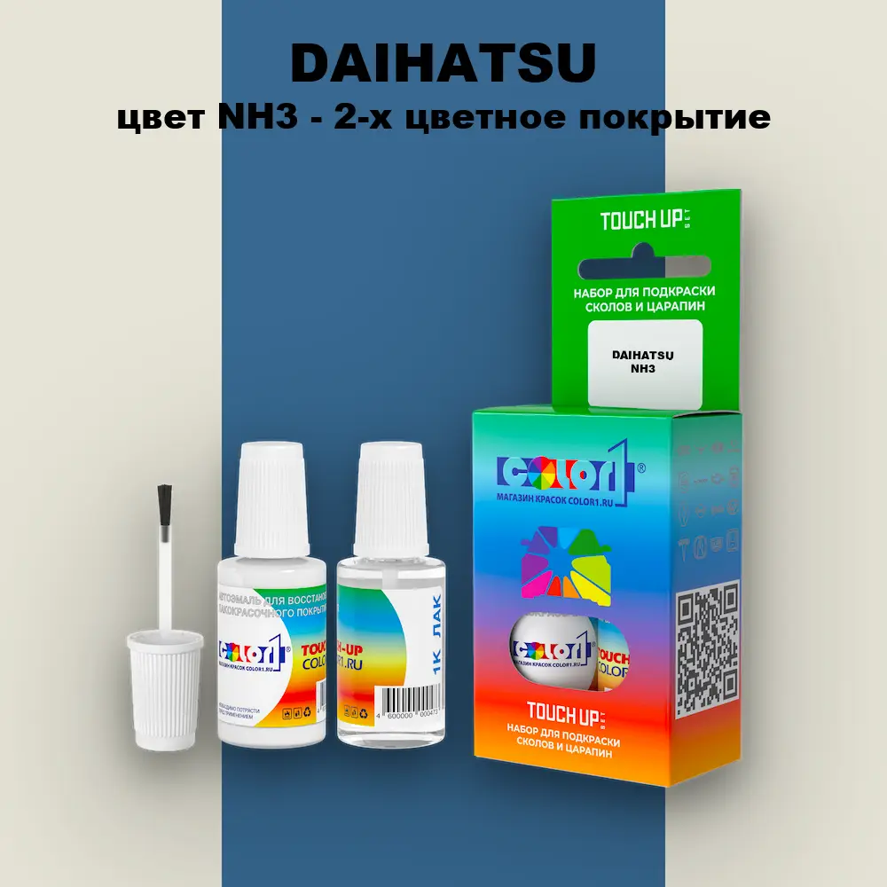 Краска для сколов во флаконе с кисточкой DAIHATSU, цвет NH3 - 2-х цветное покрытие