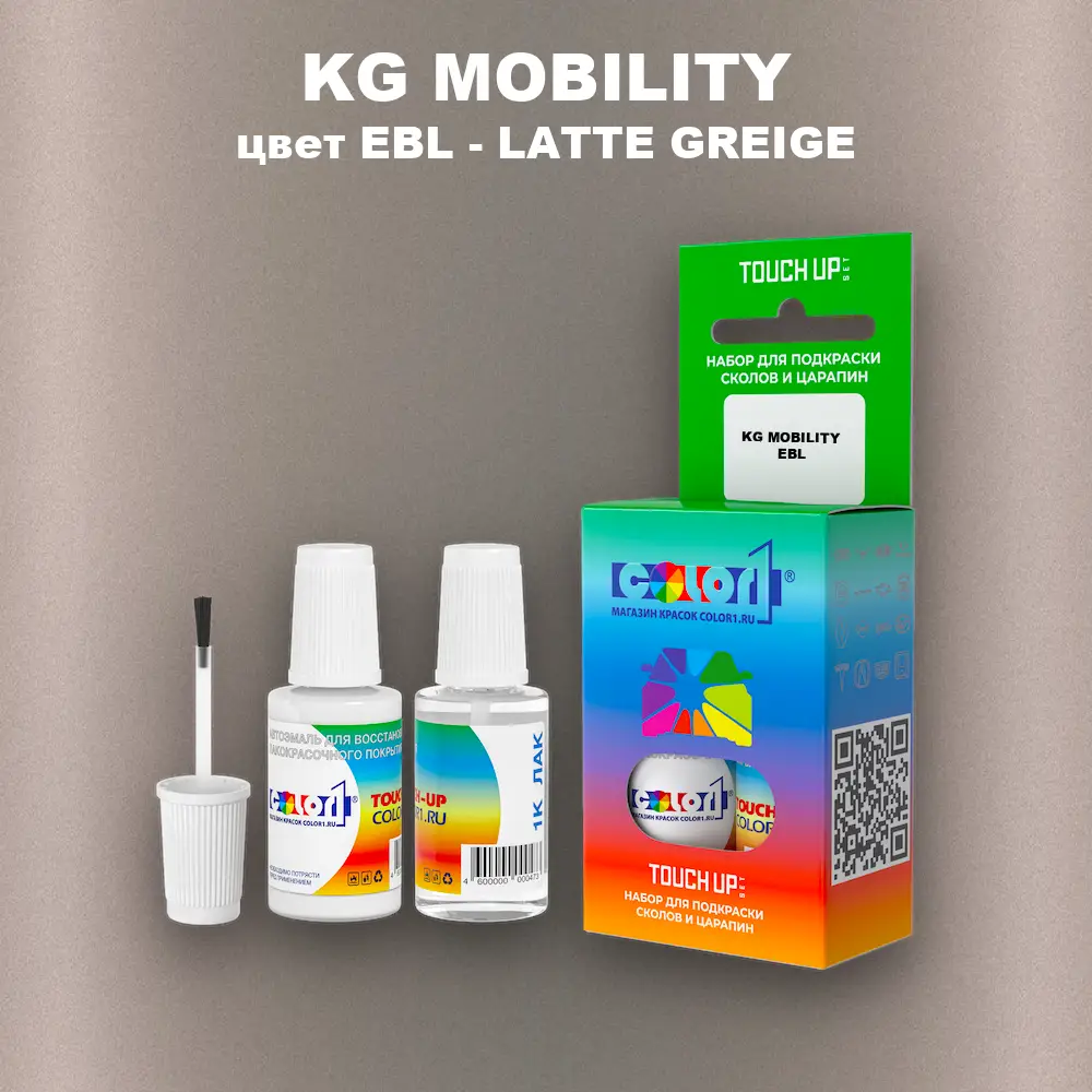 Краска для сколов во флаконе с кисточкой KG MOBILITY, цвет EBL - LATTE GREIGE