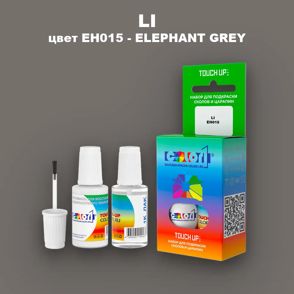 Краска для сколов во флаконе с кисточкой LI, цвет EH015 - ELEPHANT GREY
