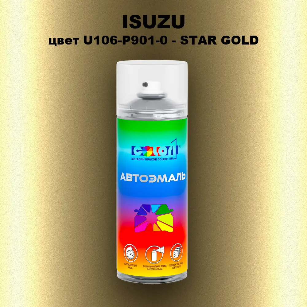 Аэрозольная краска ISUZU, цвет U106-P901-0 - STAR GOLD