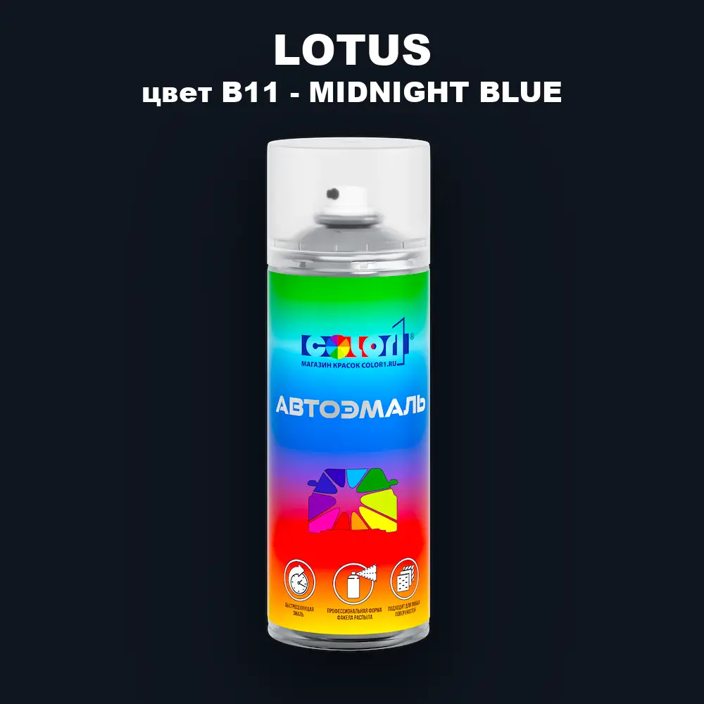 Аэрозольная краска LOTUS, цвет B11 - MIDNIGHT BLUE