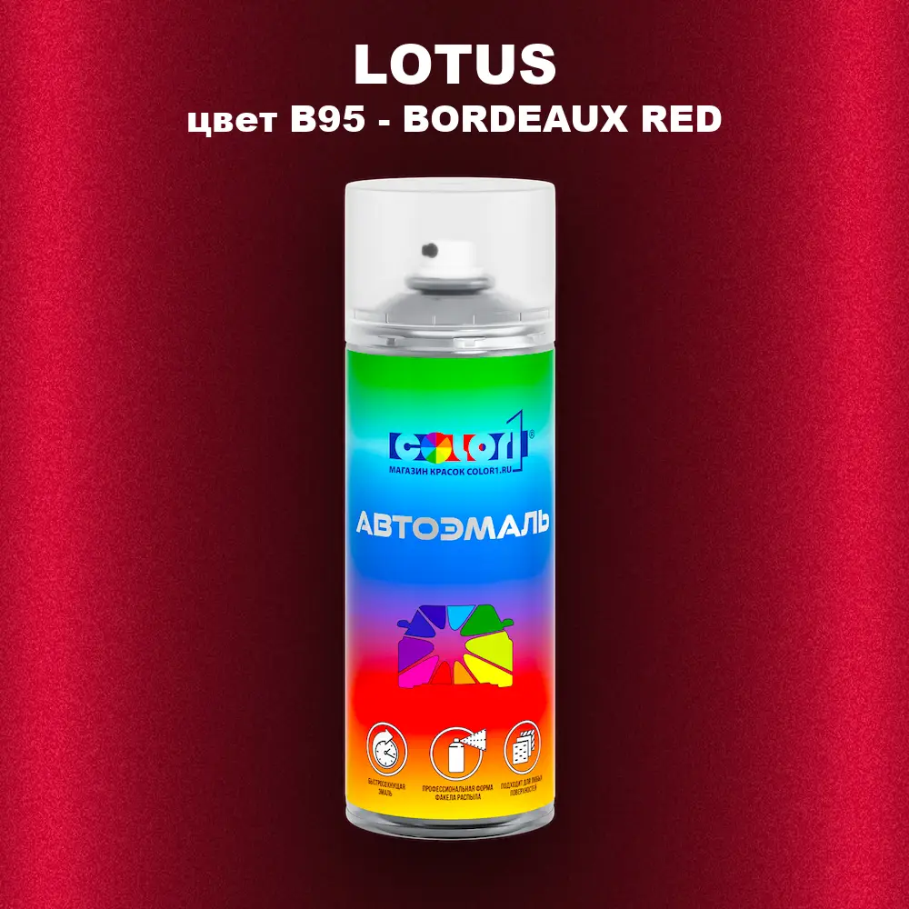 Аэрозольная краска LOTUS, цвет B95 - BORDEAUX RED