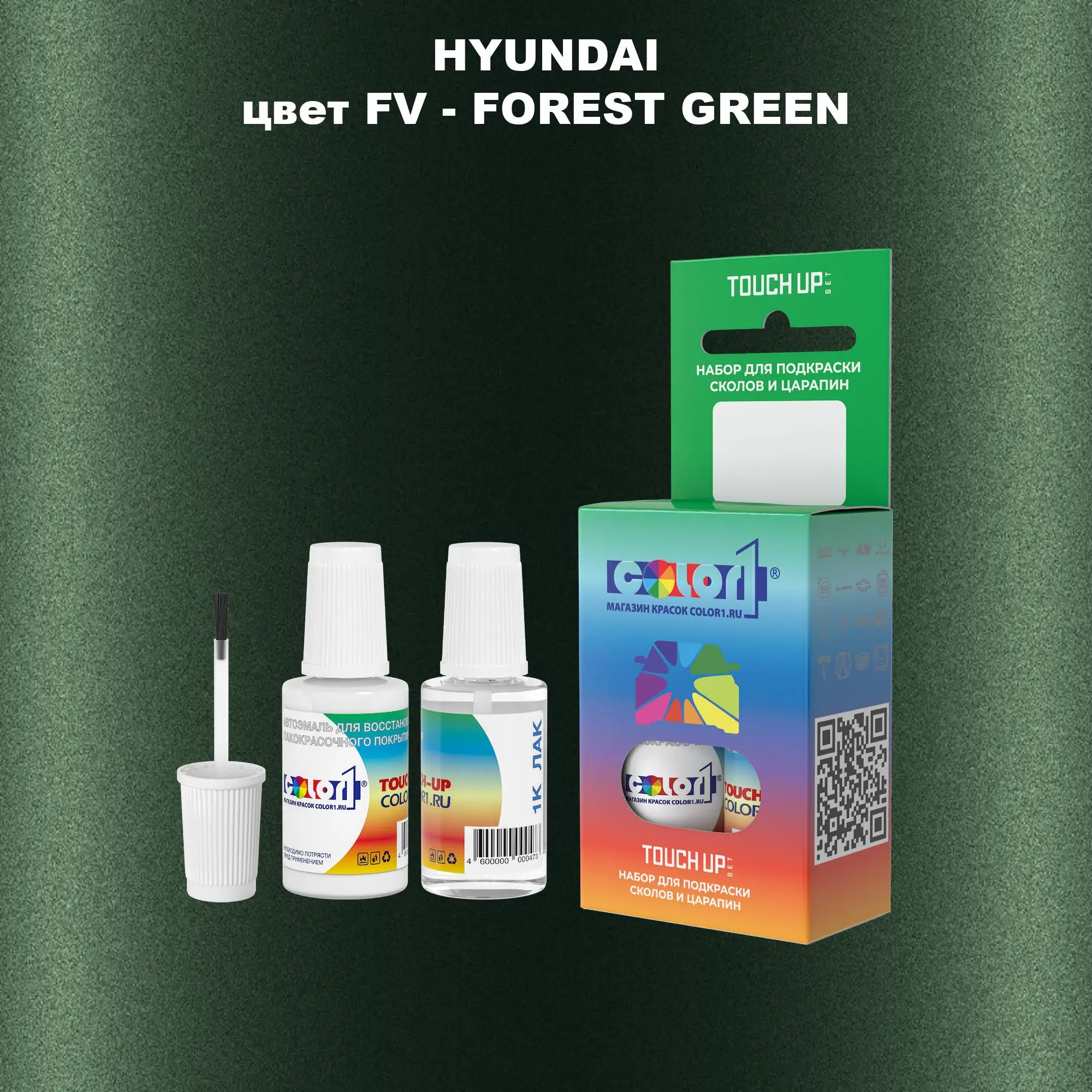 Краска для сколов во флаконе с кисточкой HYUNDAI, цвет FV - FOREST GREEN