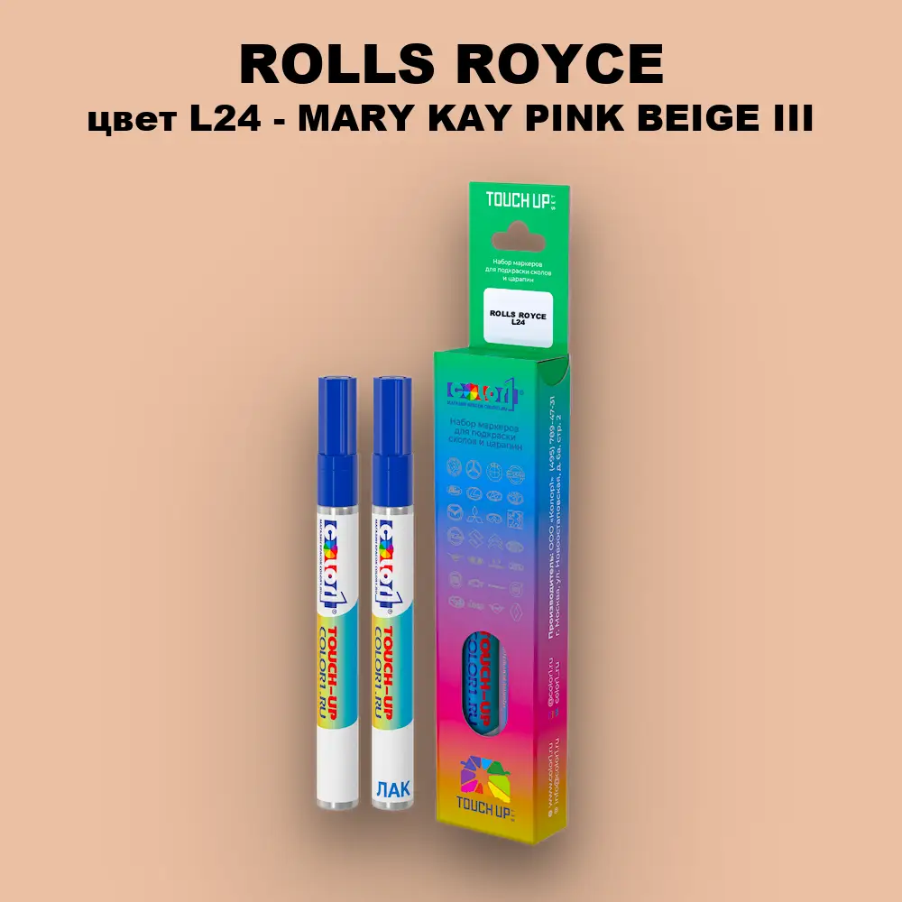 Маркер с краской ROLLS ROYCE, цвет L24 - MARY KAY PINK BEIGE III