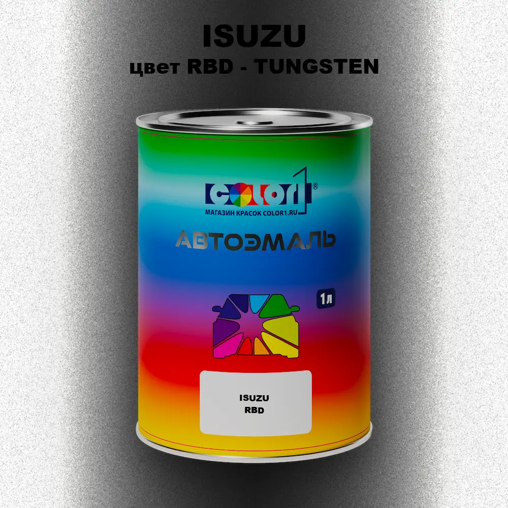 Автомобильная краска ISUZU, цвет RBD - TUNGSTEN