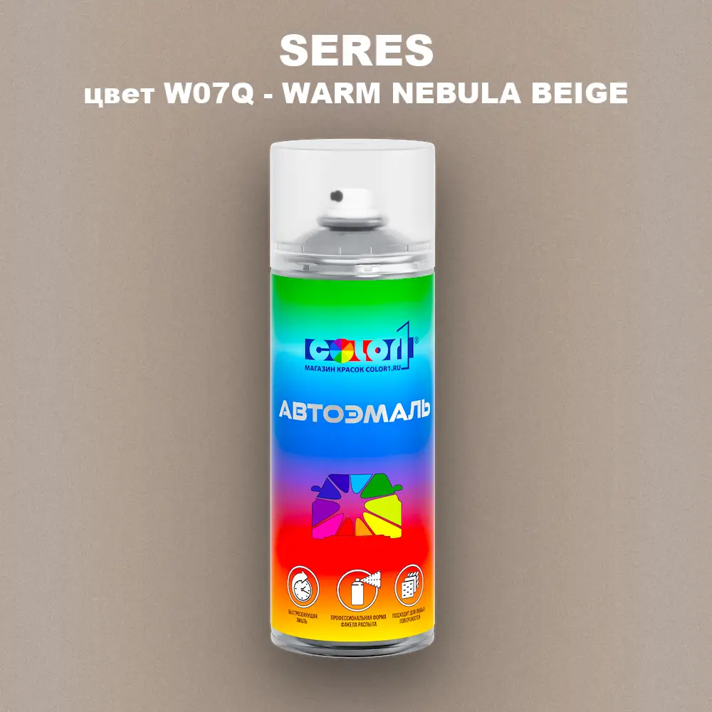Аэрозольная краска SERES, цвет W07Q - WARM NEBULA BEIGE