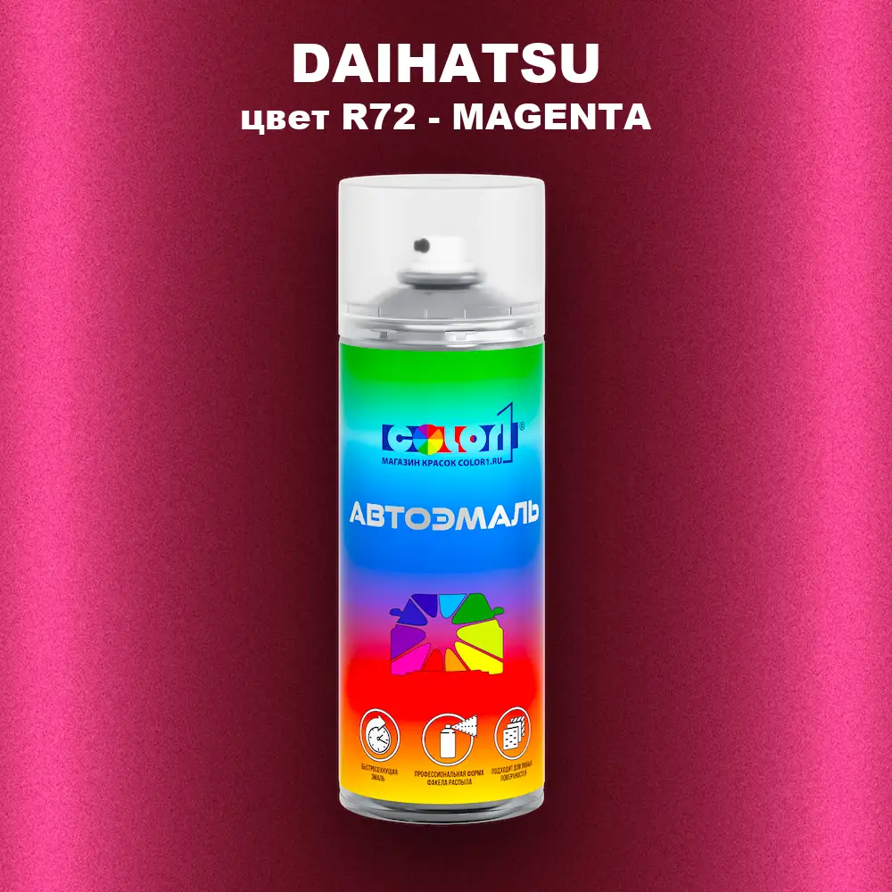 Аэрозольная краска DAIHATSU, цвет R72 - MAGENTA