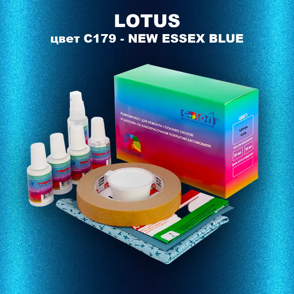 Ремкомплект для ремонта глубоких сколов и царапин LOTUS, цвет C179 - NEW ESSEX BLUE