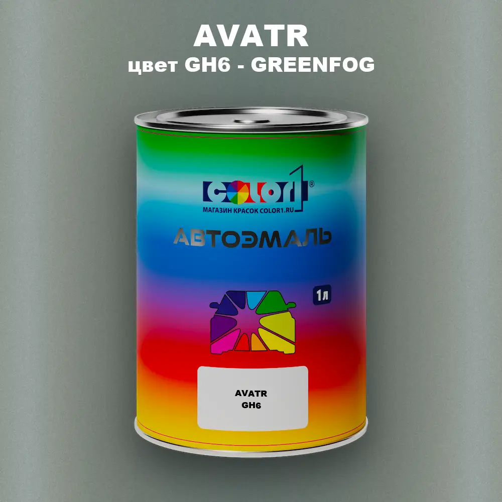 Автомобильная краска AVATR, цвет GH6 - GREENFOG