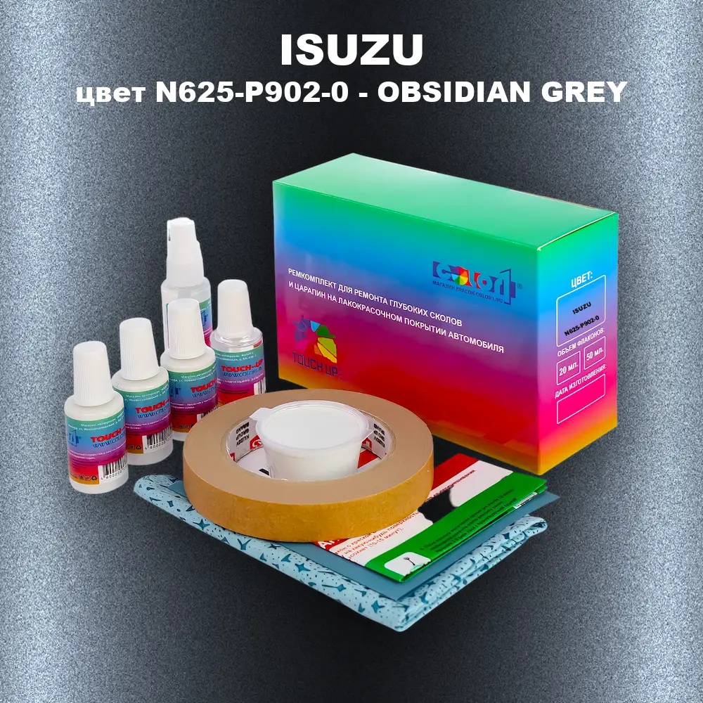 Ремкомплект для ремонта глубоких сколов и царапин ISUZU, цвет N625-P902-0 - OBSIDIAN GREY