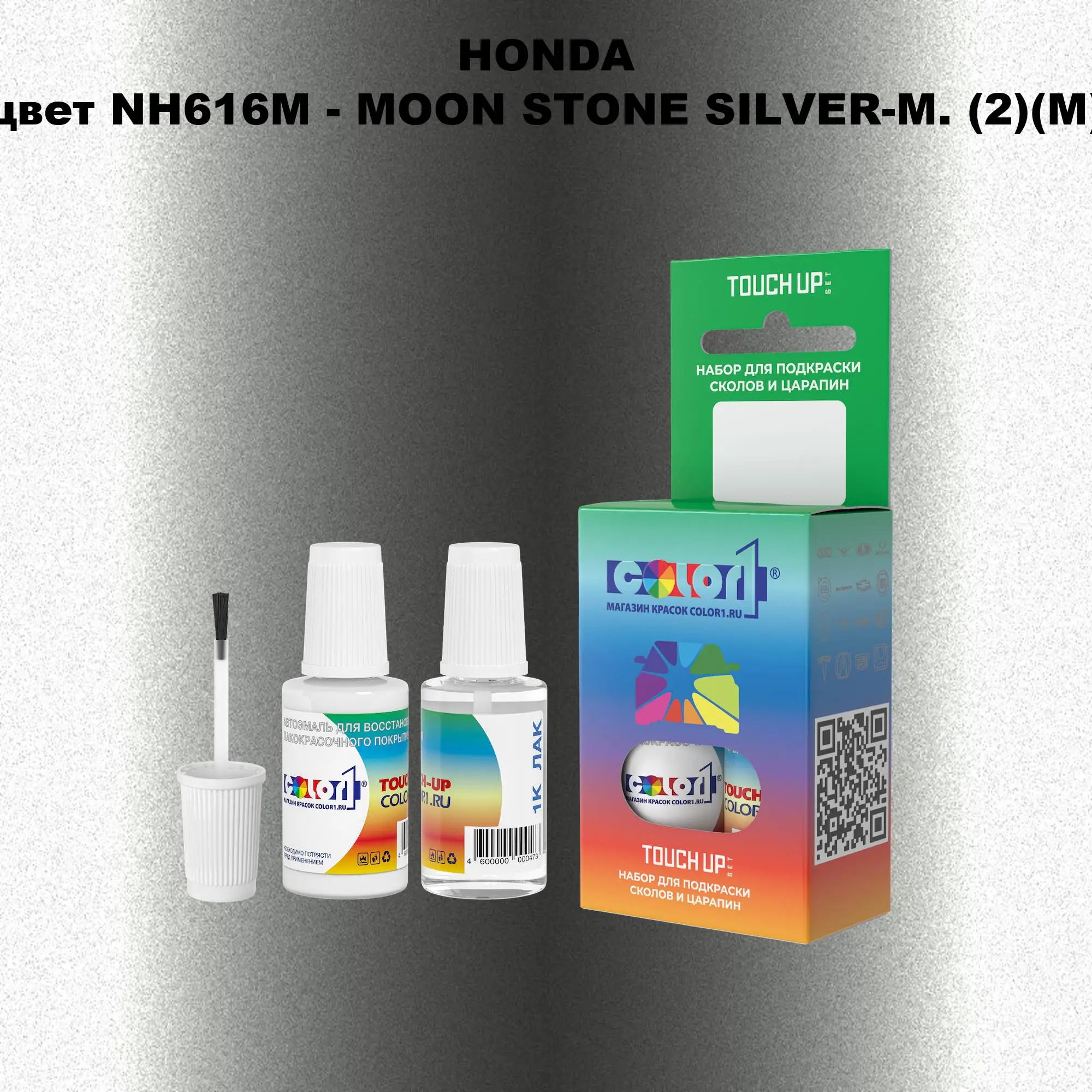 Краска для сколов во флаконе с кисточкой HONDA, цвет NH616M - MOON STONE SILVER-M. (2)(M)