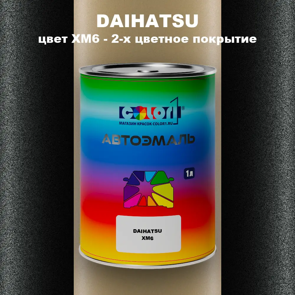 Автомобильная краска DAIHATSU, цвет XM6 - 2-х цветное покрытие