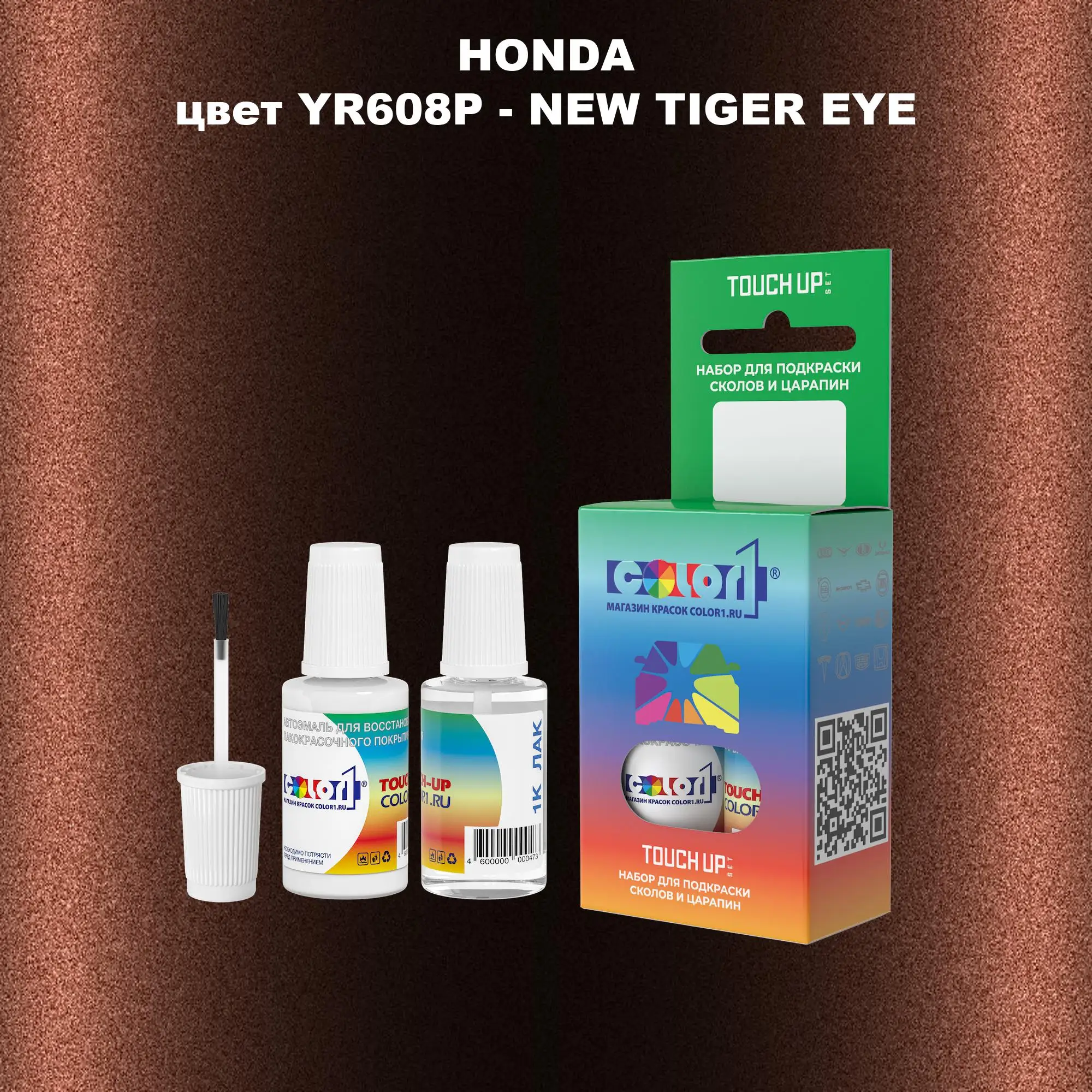 Краска для сколов во флаконе с кисточкой HONDA, цвет YR608P - NEW TIGER EYE