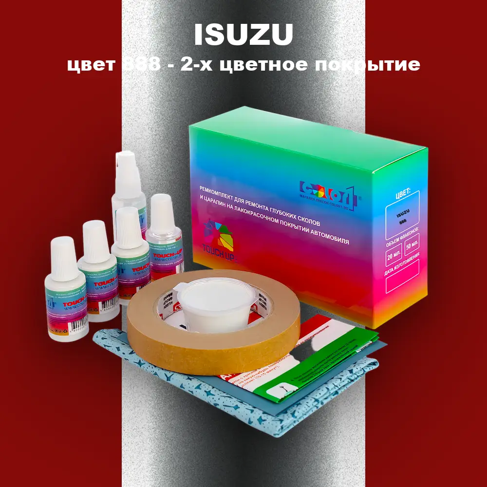 Ремкомплект для ремонта глубоких сколов и царапин ISUZU, цвет 888 - 2-х цветное покрытие