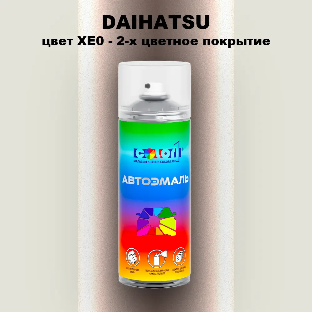 Аэрозольная краска DAIHATSU, цвет XE0 - 2-х цветное покрытие