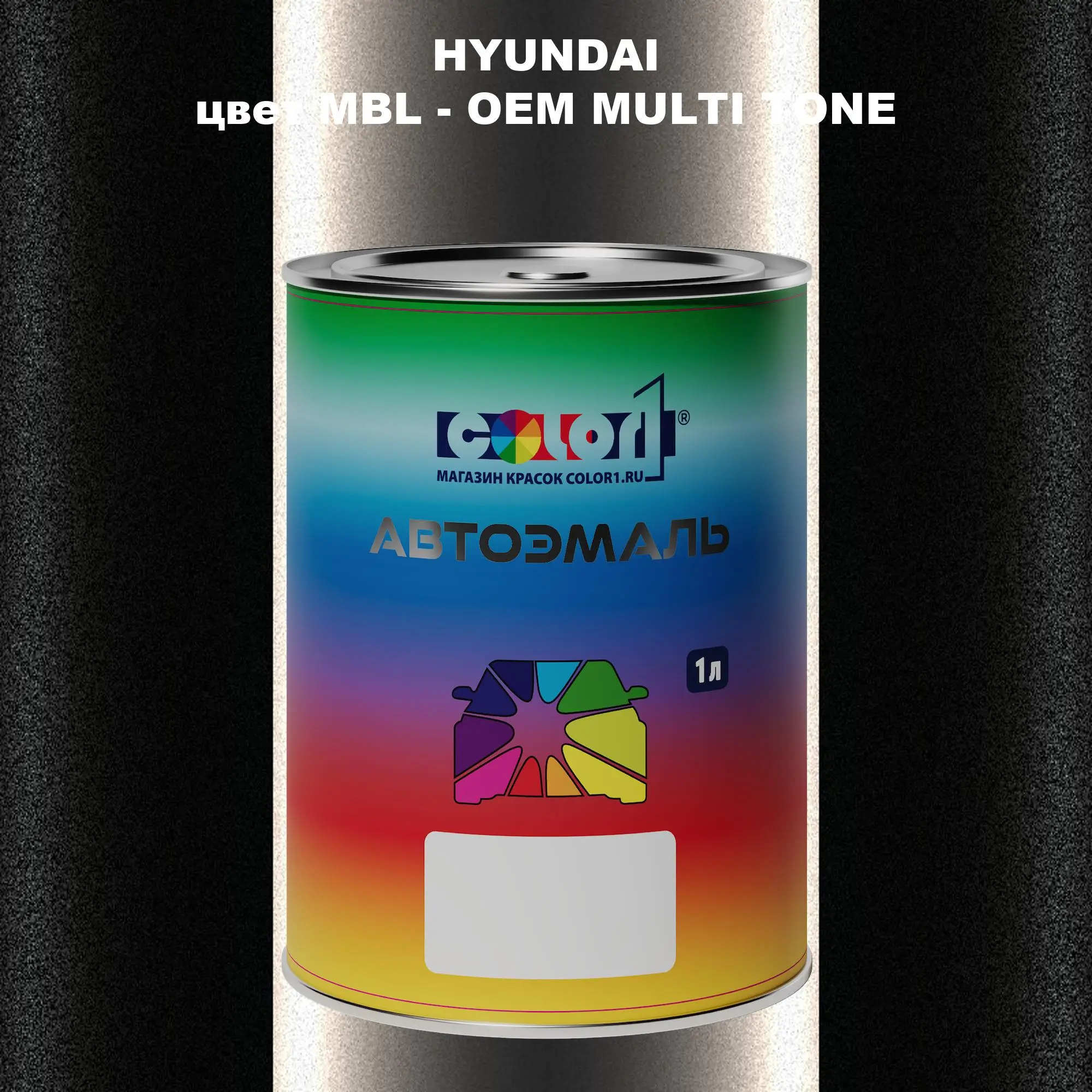 Автомобильная краска HYUNDAI, цвет MBL - 2-х цветное покрытие