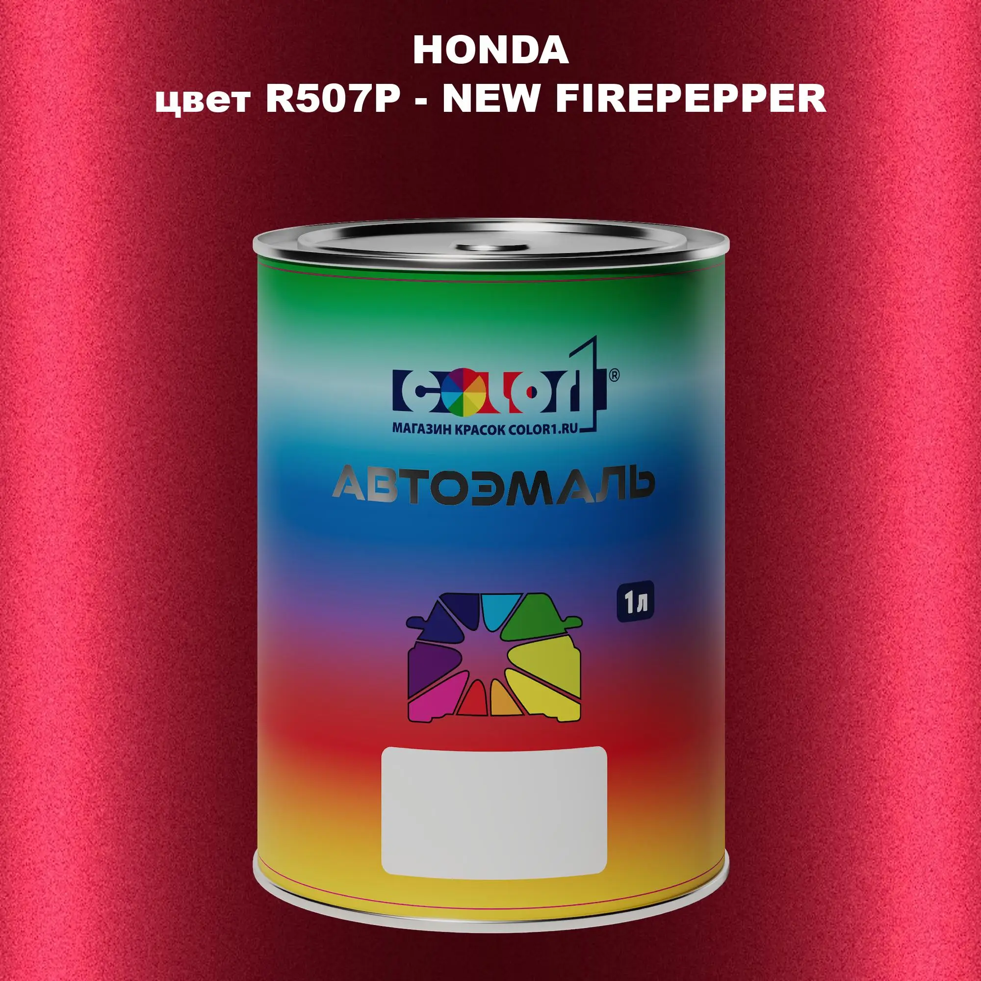 Автомобильная краска HONDA, цвет R507P - NEW FIREPEPPER
