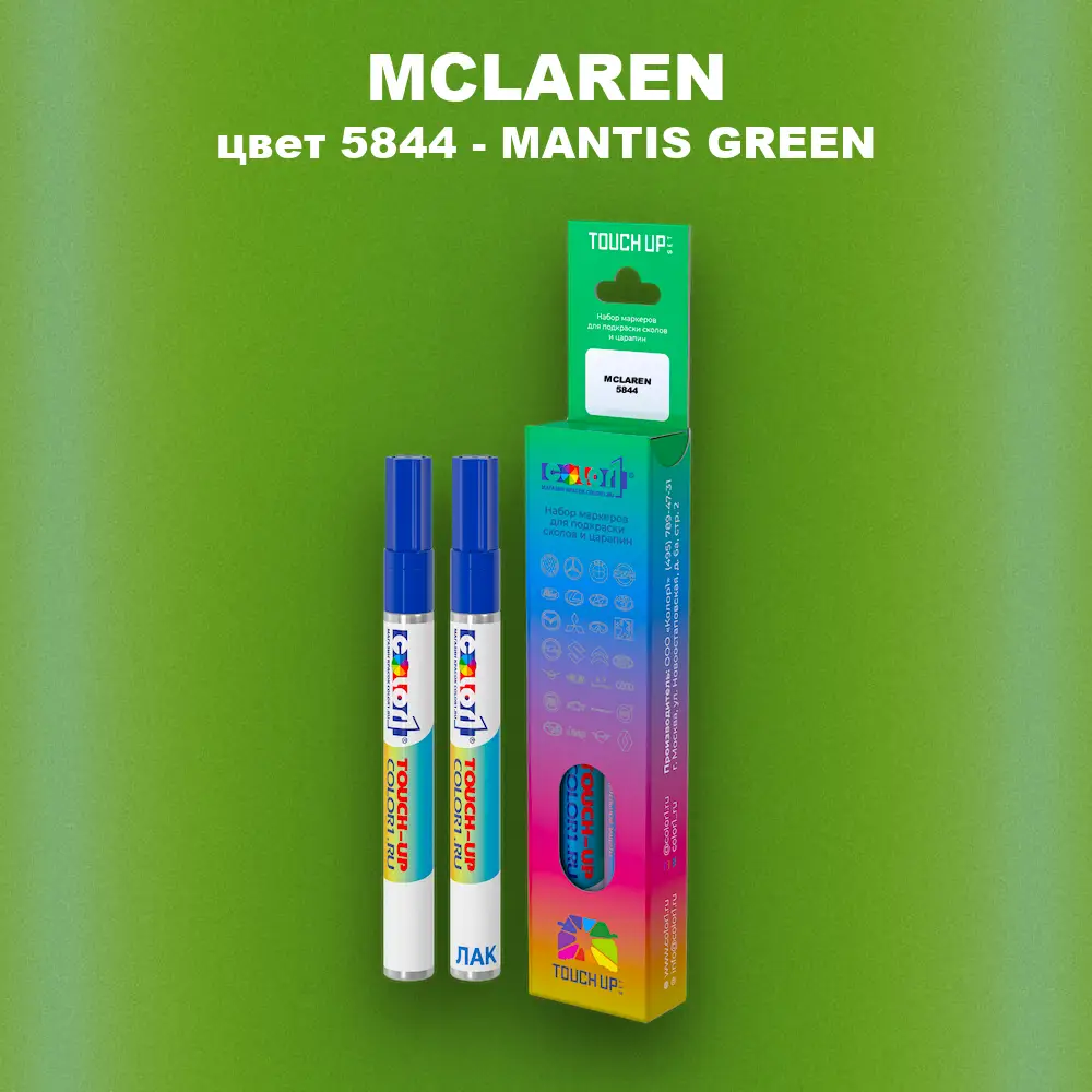 Маркер с краской MCLAREN, цвет 5844 - MANTIS GREEN