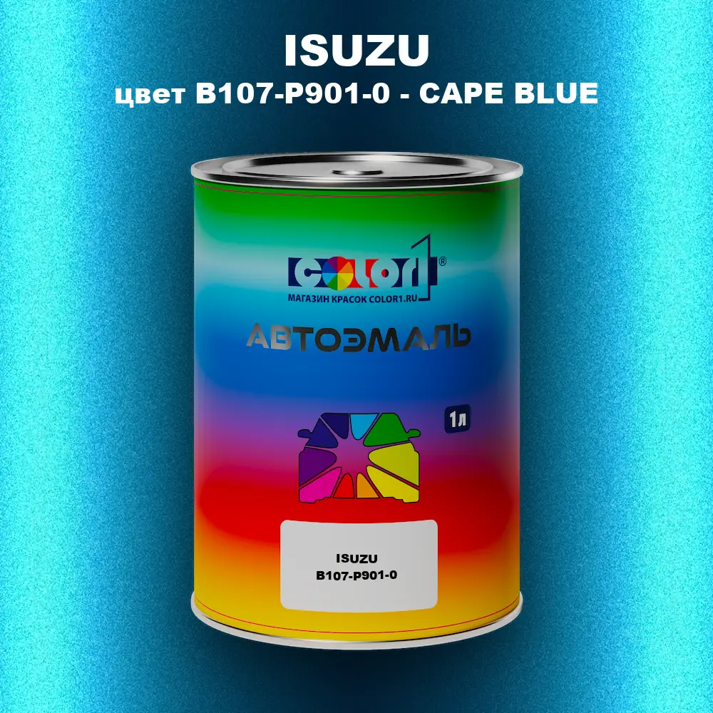 Автомобильная краска ISUZU, цвет B107-P901-0 - CAPE BLUE