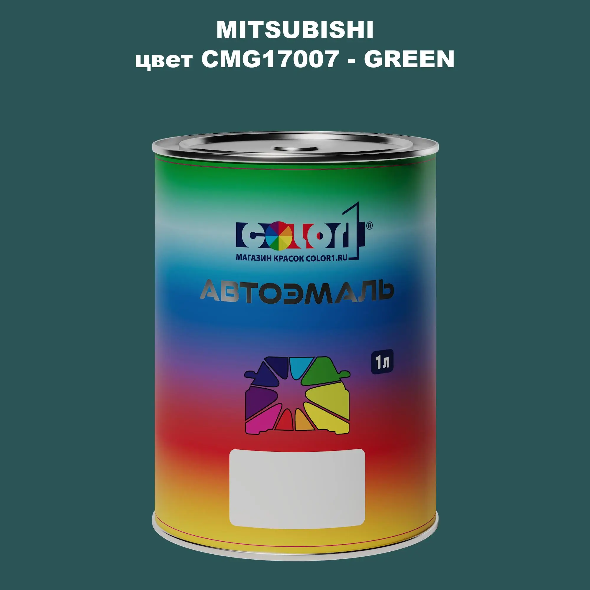 Автомобильная краска MITSUBISHI, цвет CMG17007 - GREEN