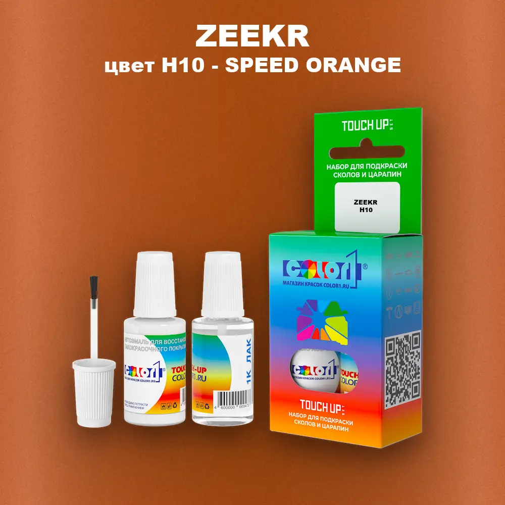 Краска для сколов во флаконе с кисточкой ZEEKR, цвет H10 - SPEED ORANGE