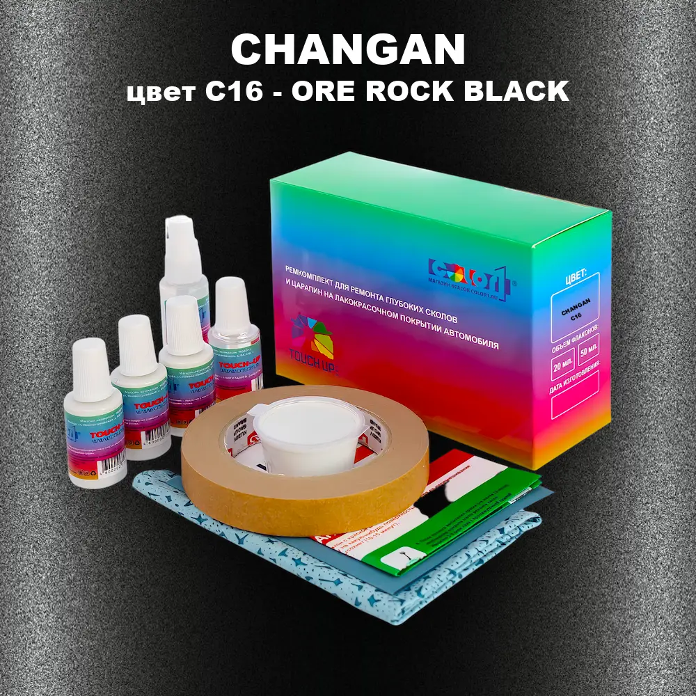 Ремкомплект для ремонта глубоких сколов и царапин CHANGAN, цвет C16 - ORE ROCK BLACK