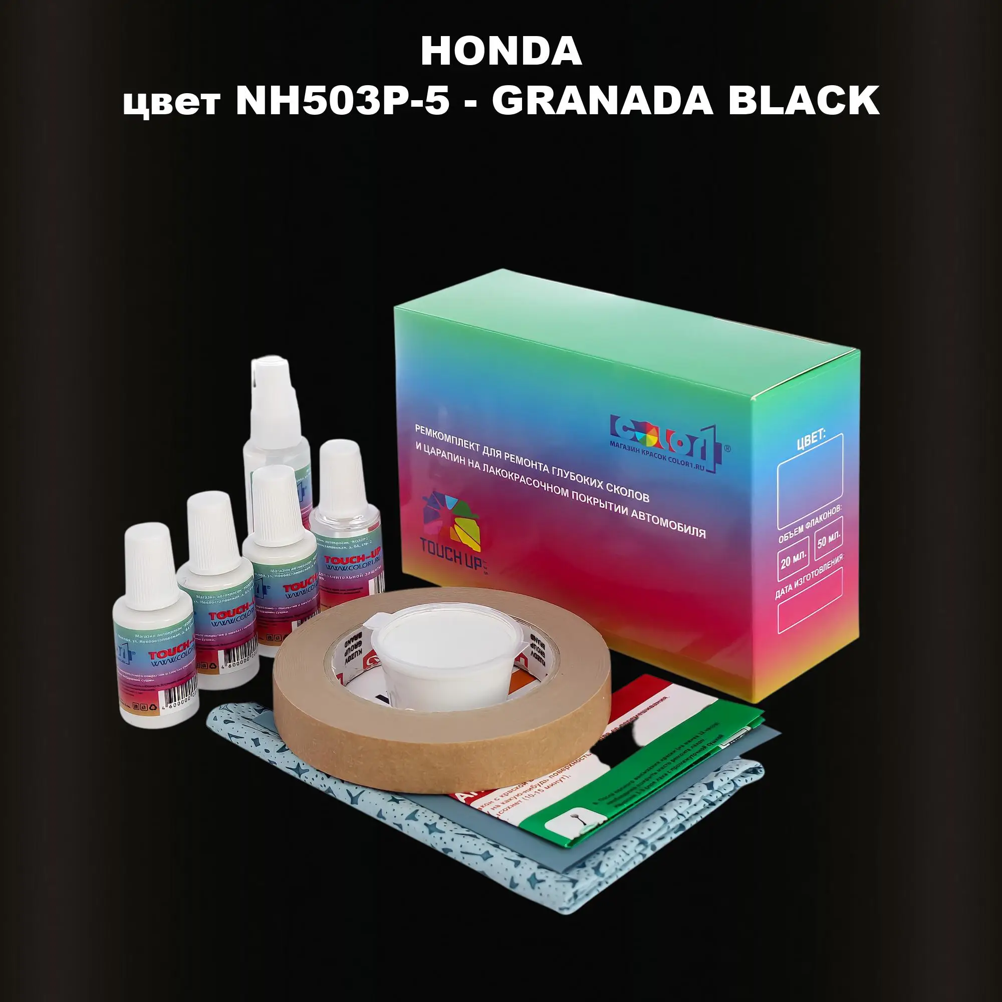 Ремкомплект для ремонта глубоких сколов и царапин HONDA, цвет NH503P-5 - GRANADA BLACK