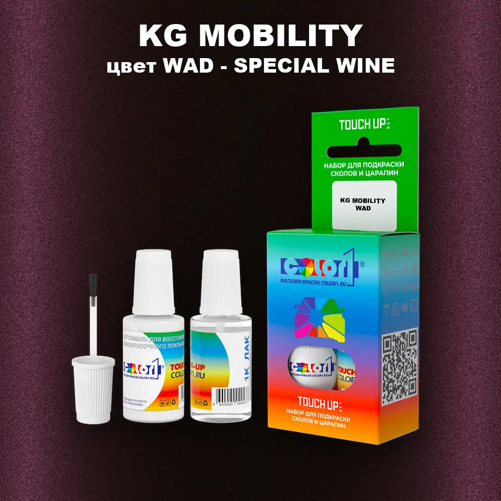 Краска для сколов во флаконе с кисточкой KG MOBILITY, цвет WAD - SPECIAL WINE