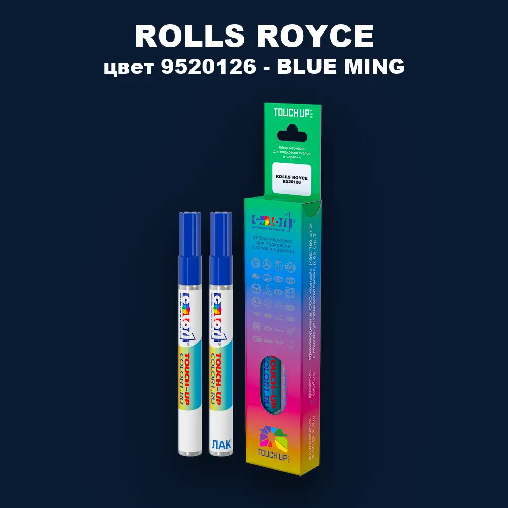 Маркер с краской ROLLS ROYCE, цвет 9520126 - BLUE MING
