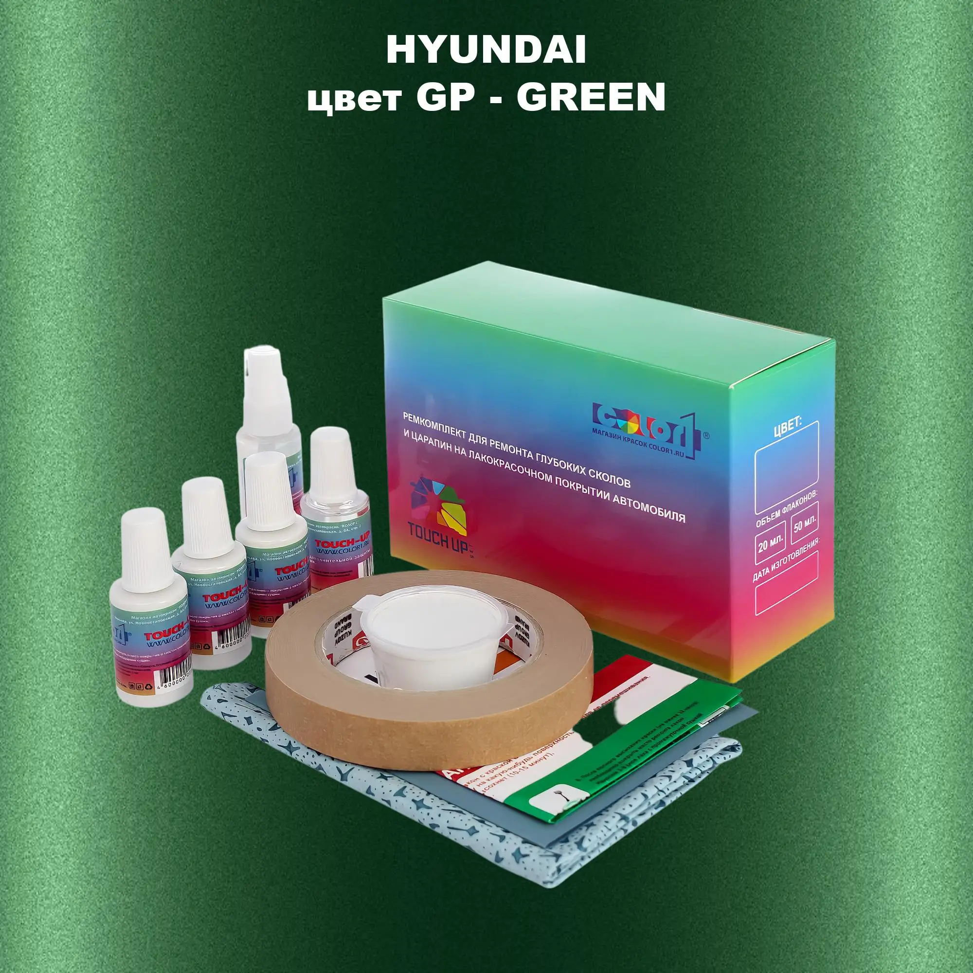 Ремкомплект для ремонта глубоких сколов и царапин HYUNDAI, цвет GP - GREEN
