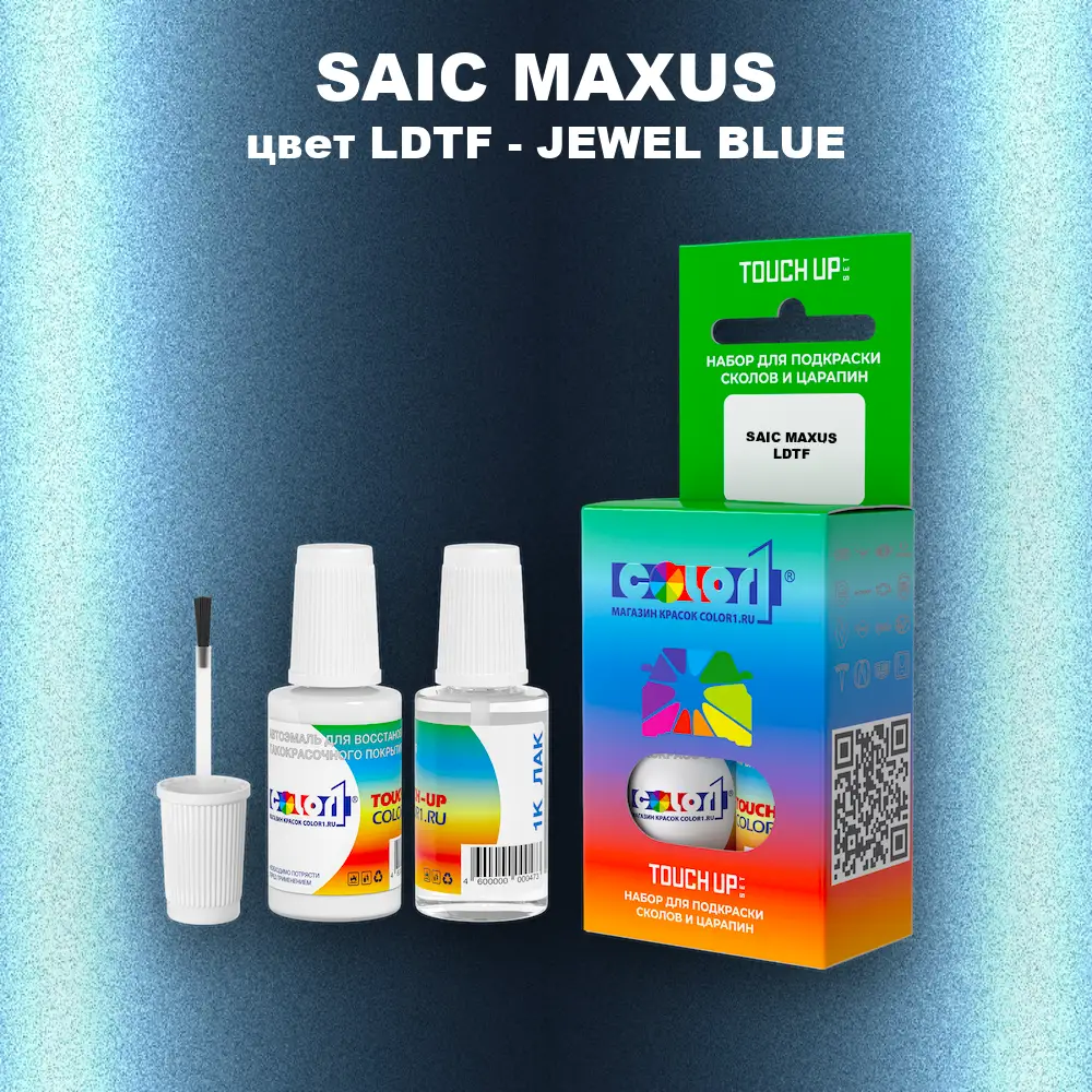 Краска для сколов во флаконе с кисточкой SAIC MAXUS, цвет LDTF - JEWEL BLUE
