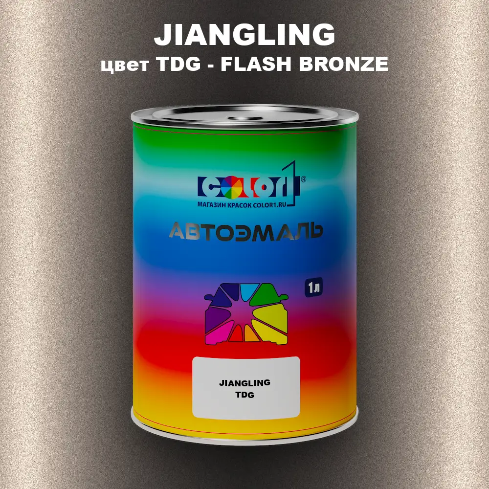 Автомобильная краска JIANGLING, цвет TDG - FLASH BRONZE
